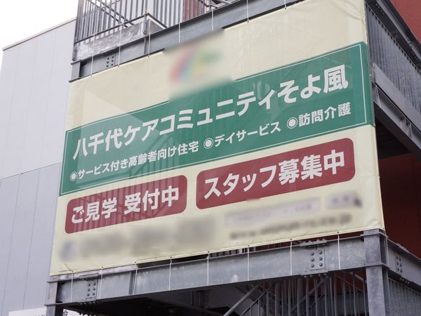 看板設置外観