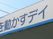 看板の一部  