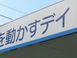 体を動かすデイ匠江戸川台 理学療法士（日勤専従）（正社員）
