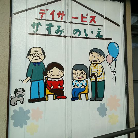 イラストの看板