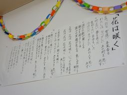 カラフルな飾りと共に掲示物