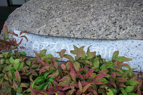 入居者の親戚や関係者が見つけやすい色で作られているロゴ