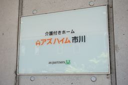 施設の外壁に取り付けられた看板