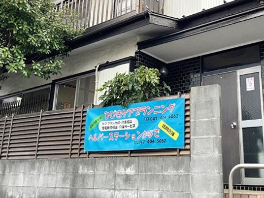 看板のある外観  