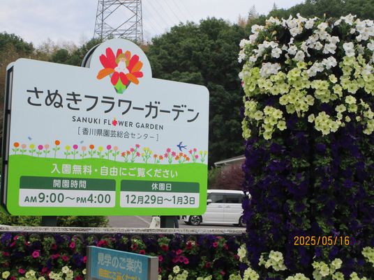 花で彩る看板の外観  