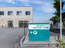 介護付き老人ホームの外観  