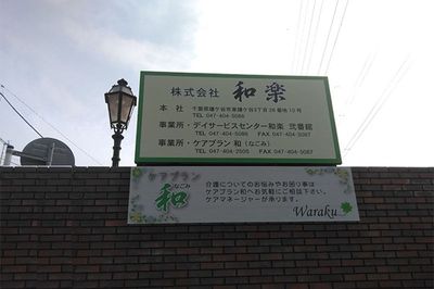 施設の看板