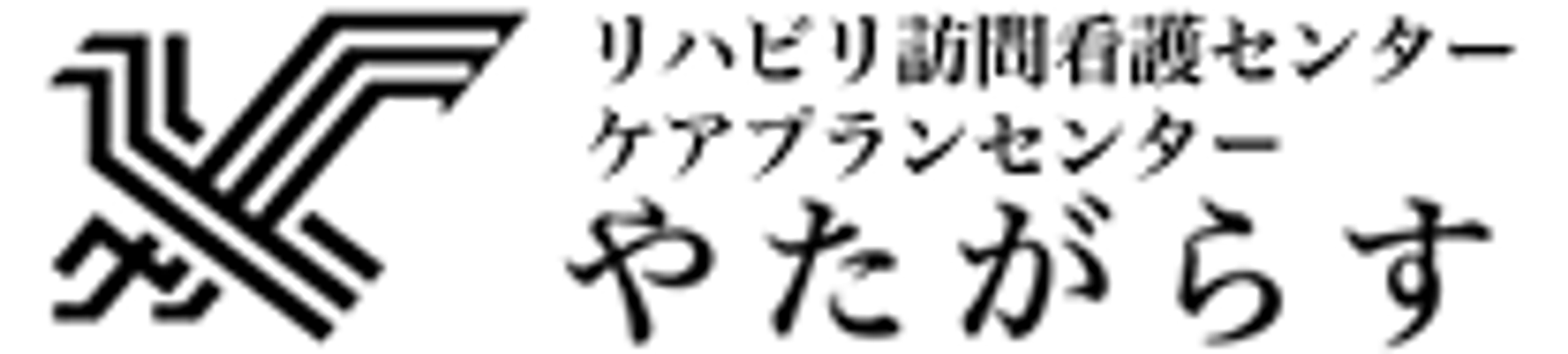 リハビリ施設看板