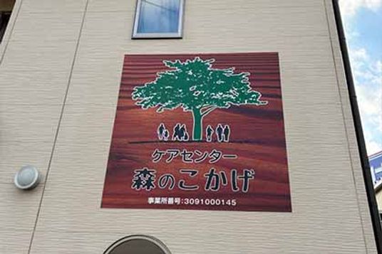 看板がある建物
