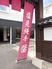 風情ある看板