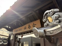 伝統的な門が印象的な外観