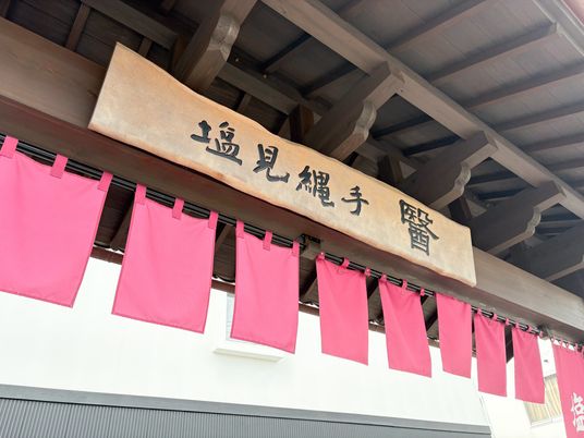 木製看板と赤い暖簾