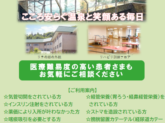 温泉と笑顔の毎日 広告 看板 温かい雰囲気の施設で、笑顔とリハビリを通じて日常生活を支援します。車でのアクセスも便利です。
