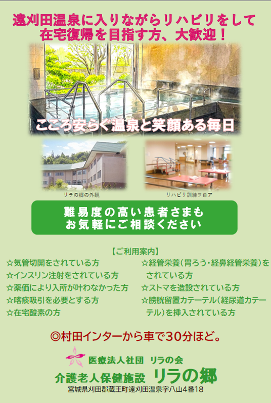 温泉と笑顔の毎日 広告