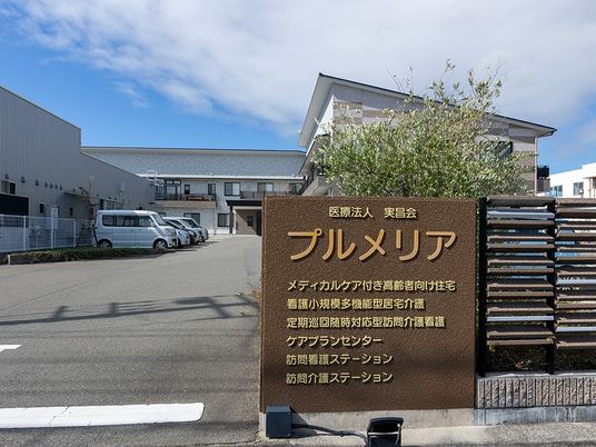 施設の看板と外観  
