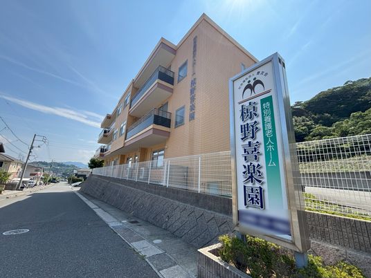 施設の入口看板