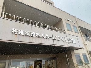 外観の施設正面  