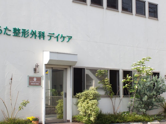 医療法人うらた整形外科デイケアの外観