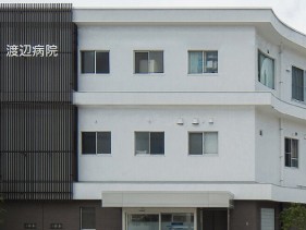 医療法人社団渡辺病院通所リハビリテーションの外観