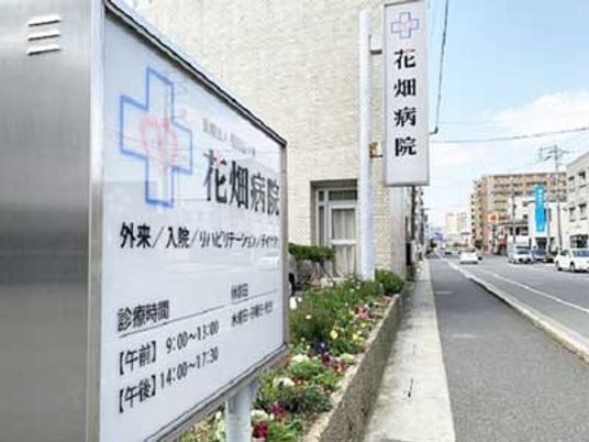 病院の外観と看板  