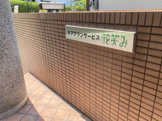 施設の看板