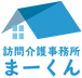訪問介護事業所 まーくん 介護職・ヘルパー（日勤専従）（パート・アルバイト）
