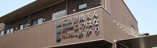 信頼感ある看板
