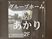 明瞭なフォントの看板看板