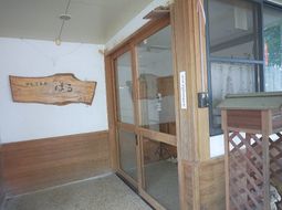 木製看板のエントランス