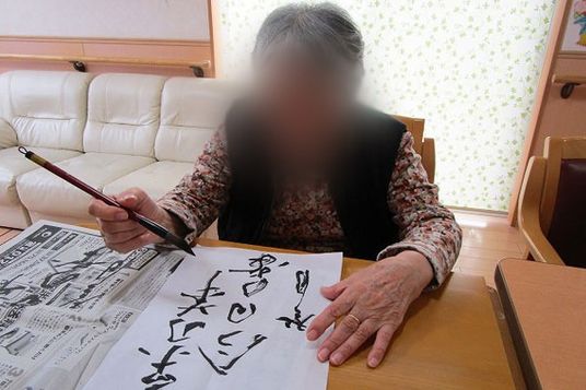 書道を楽しむ様子　居室