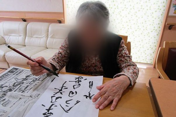書道を楽しむ様子　居室