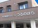 特別養護老人ホーム つるのはら 介護職・ヘルパー（日勤専従）（パート・アルバイト）