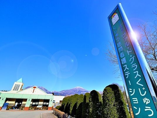 看板と施設外観