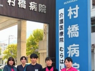 訪問看護 ステーションむらはしの外観