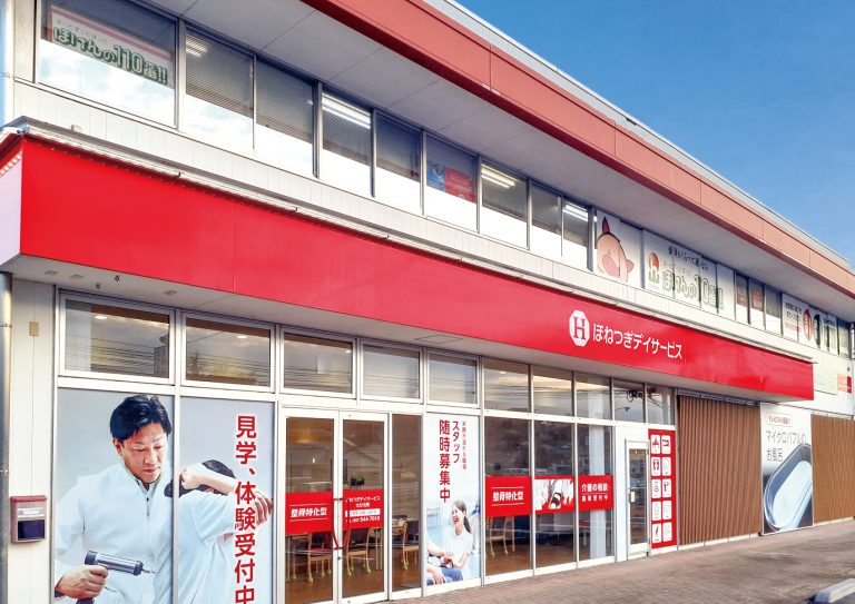 ほねつぎ介護 デイサービス 大分元町店の外観