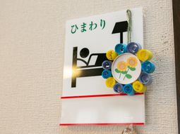 ひまわりのイラスト付き案内板