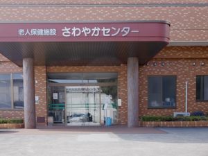 さわやかセンターの玄関  
