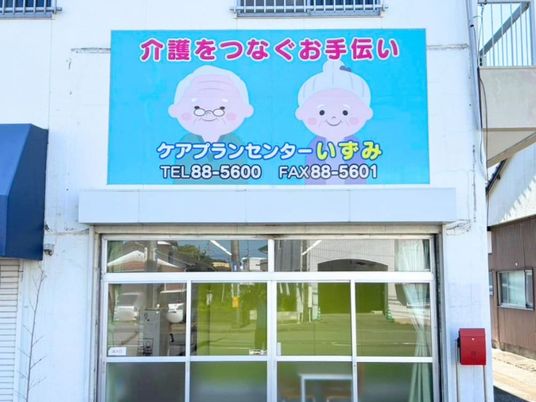 看板のある外観  