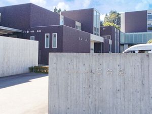 特別養護老人ホーム仁合院外観