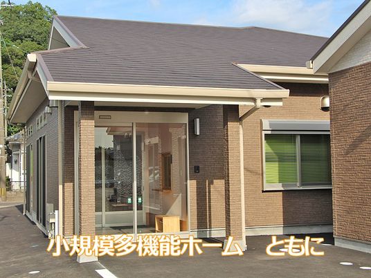 小規模施設の外観  