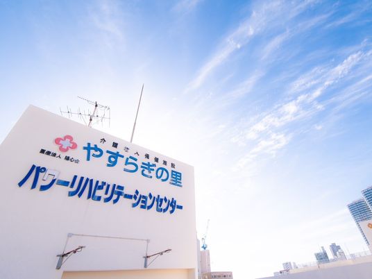 青空と施設看板