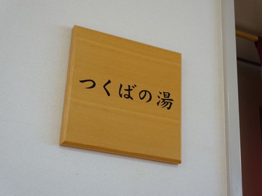 リラックス空間看板