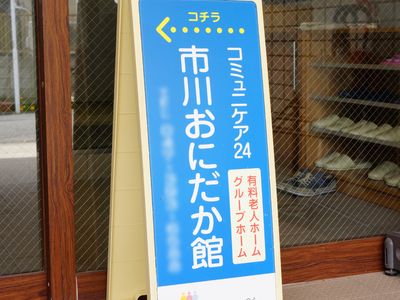 看板とスリッパのある空間