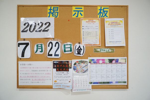 掲示板に貼られた情報
