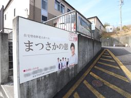 案内板とスロープの風景