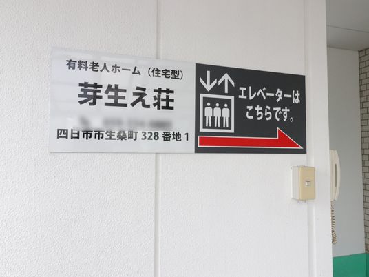 案内看板とインターホン 