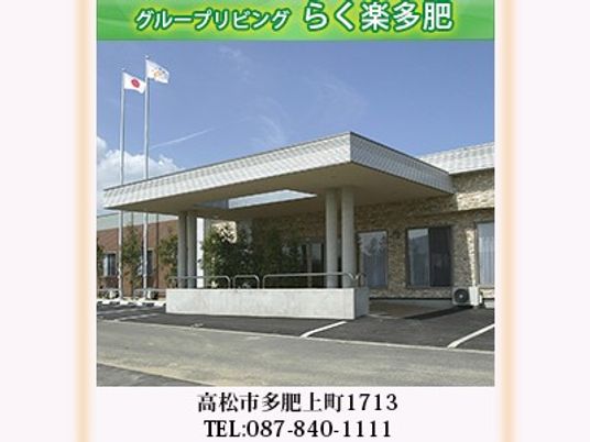 グループリビング外観  