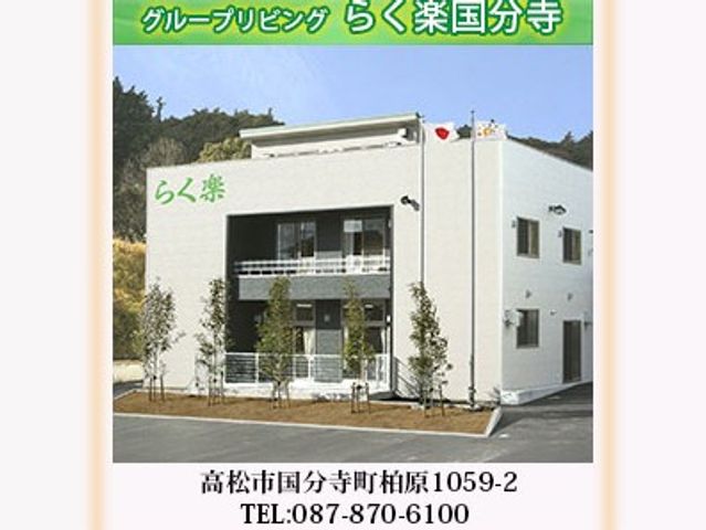 介護施設の外観  