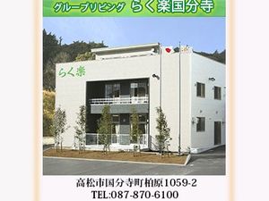 介護施設の外観  