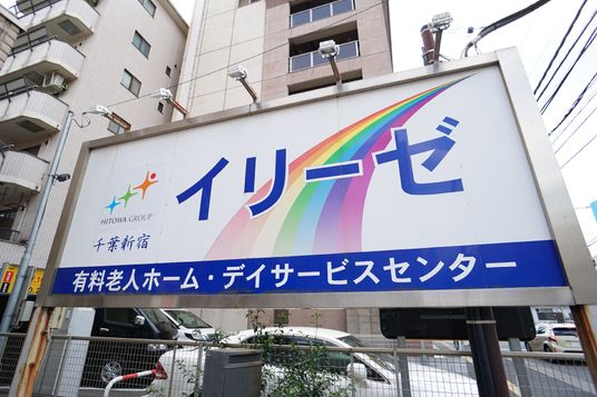 虹色のデザインの看板